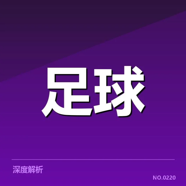 中国国家足球队备战状态背后，队员调整路径何去何从