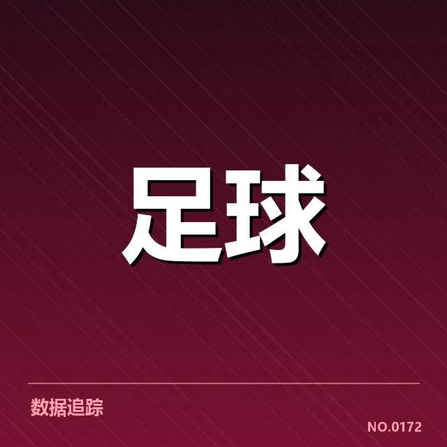 意甲豪门近期状态背后，球队战绩波动引发关注（64）