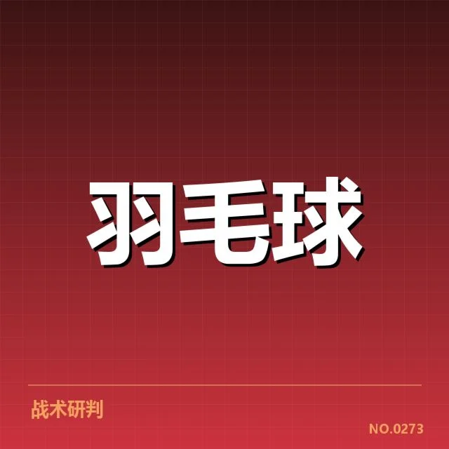 羽毛球教练培训班:教练资格认证难题如何破解