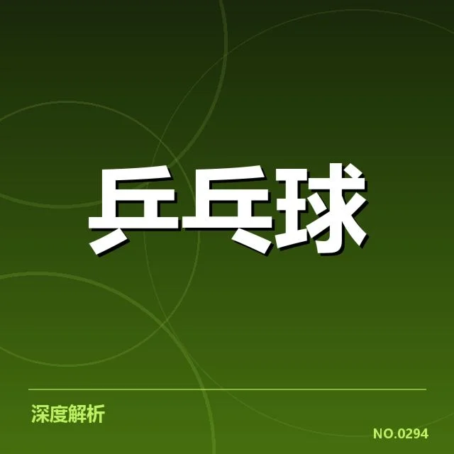 张本智和CBA试训:他的未来发展