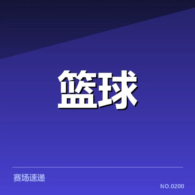 CBA技术犯规判罚：裁判尺度，CBA技术犯规事件具体经过