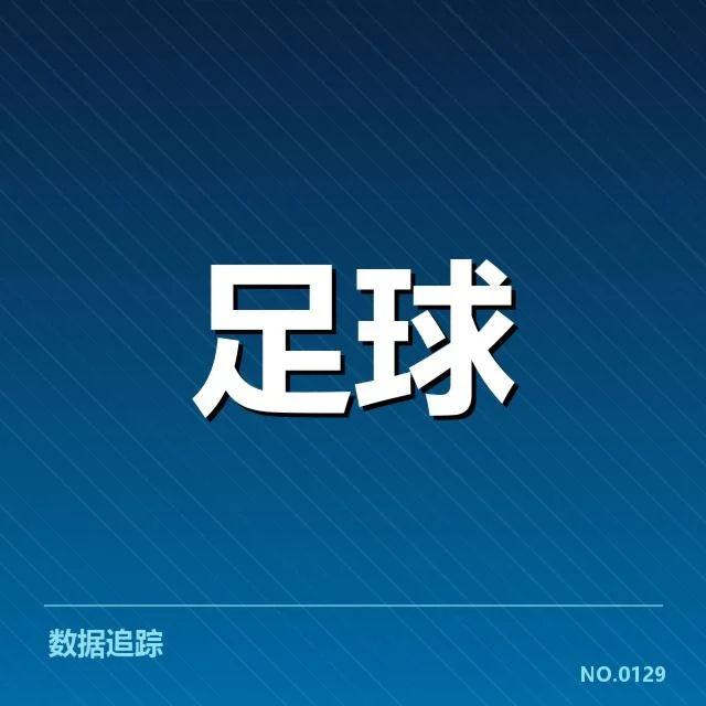 中甲积分榜动态：球队排名波动原因何在