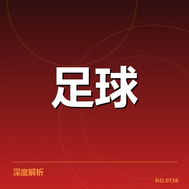 足球亚运会赛程公布：参赛队伍调整疑问